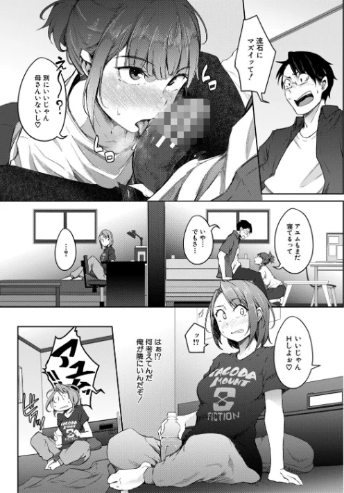【エロ漫画】僕らのTS物語/2026-04-10発売 試し読みサンプル 34ページ目
