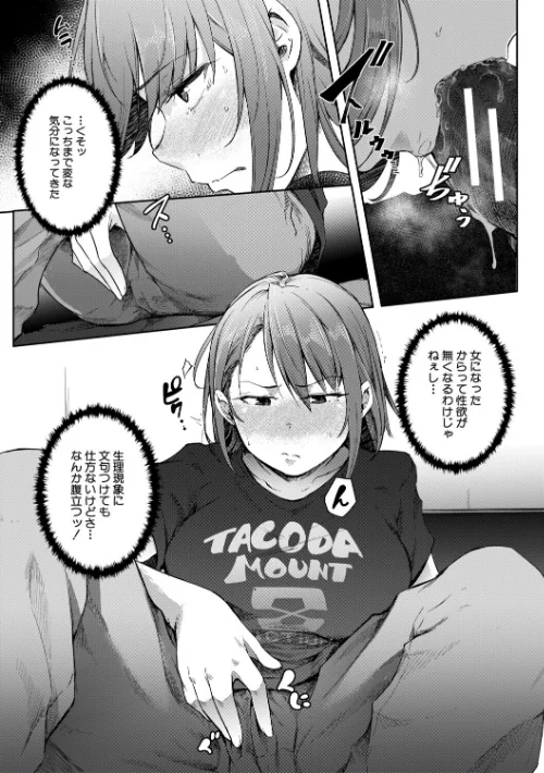 【エロ漫画】僕らのTS物語/2026-04-10発売 試し読みサンプル 37ページ目