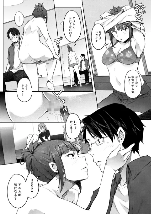 【エロ漫画】僕らのTS物語/2026-04-10発売 試し読みサンプル 39ページ目