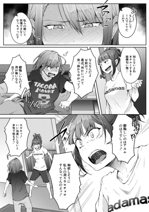 【エロ漫画】僕らのTS物語/2026-04-10発売 試し読みサンプル 63ページ目
