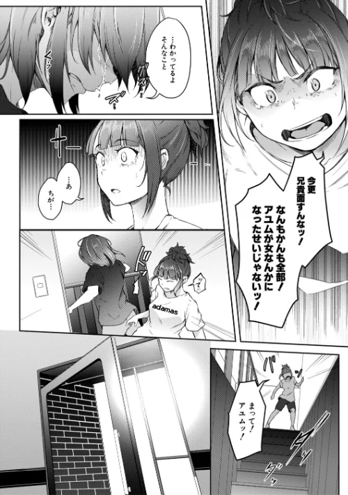 【エロ漫画】僕らのTS物語/2026-04-10発売 試し読みサンプル 64ページ目