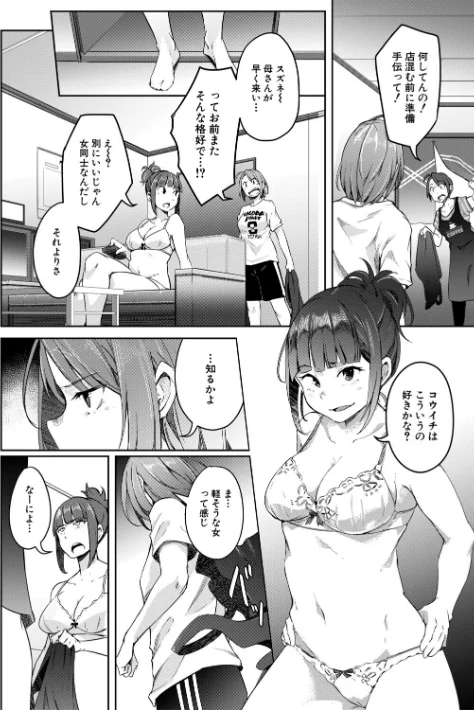 【エロ漫画】僕らのTS物語/2026-04-10発売 試し読みサンプル 8ページ目