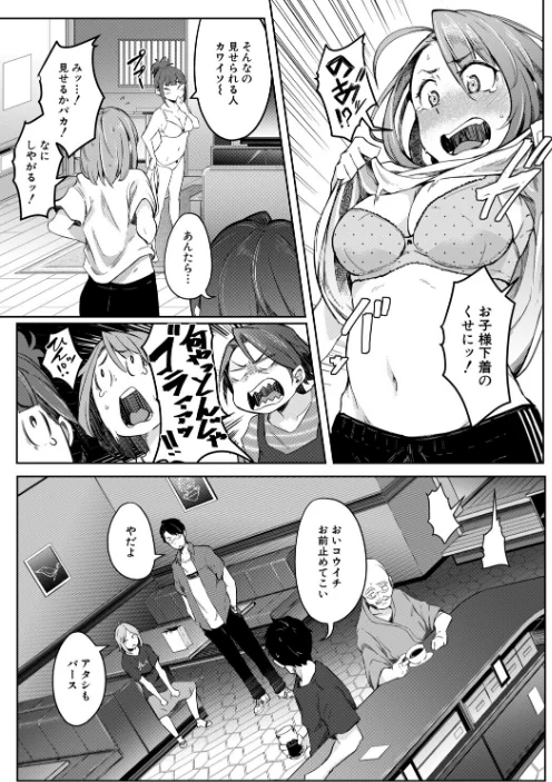 【エロ漫画】僕らのTS物語/2026-04-10発売 試し読みサンプル 9ページ目