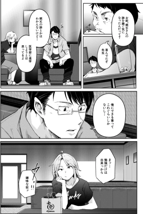 【エロ漫画】僕らのTS物語/2026-04-10発売 試し読みサンプル 10ページ目