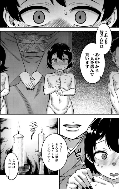 【エロ漫画】N県T市R村の風習について/2026-04-03発売 試し読みサンプル 3ページ目
