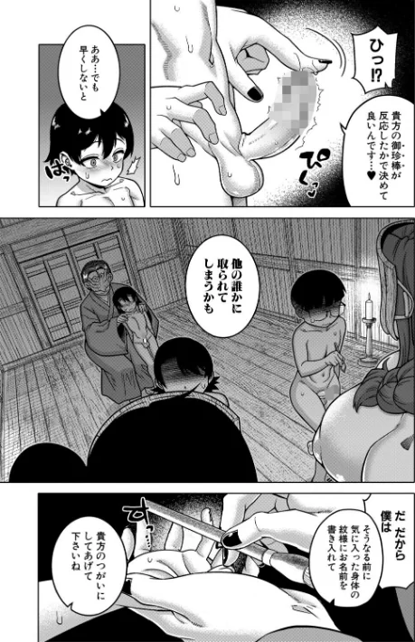 【エロ漫画】N県T市R村の風習について/2026-04-03発売 試し読みサンプル 7ページ目