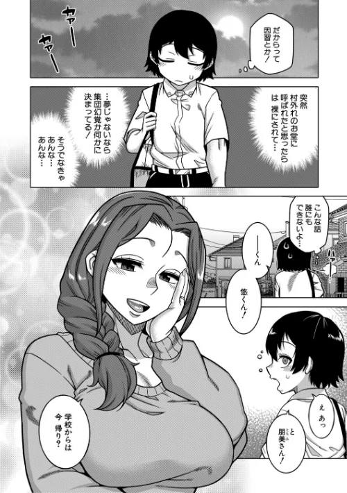 【エロ漫画】N県T市R村の風習について/2026-04-03発売 試し読みサンプル 10ページ目