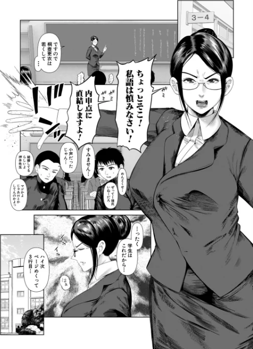 【エロ漫画】厳しく怖い女教師はわからされる（単話）/2026-05-05発売 試し読みサンプル 3ページ目