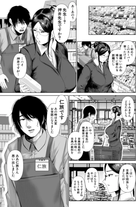 【エロ漫画】厳しく怖い女教師はわからされる（単話）/2026-05-05発売 試し読みサンプル 4ページ目