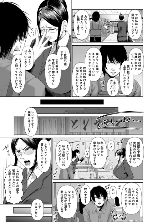 【エロ漫画】厳しく怖い女教師はわからされる（単話）/2026-05-05発売 試し読みサンプル 5ページ目