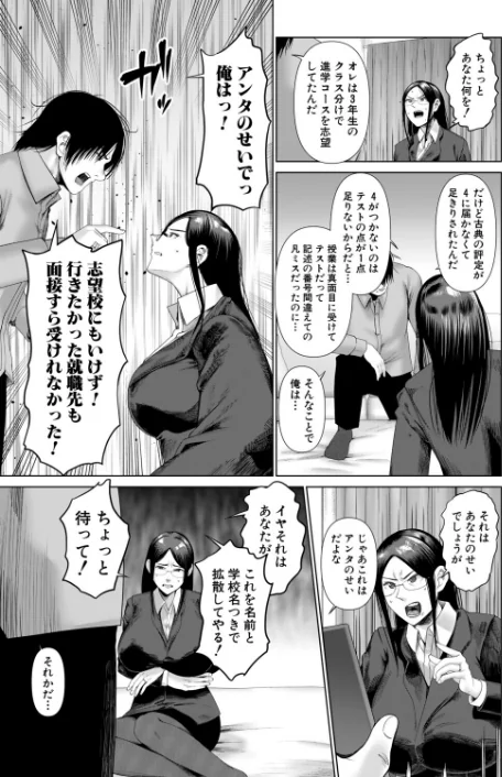 【エロ漫画】厳しく怖い女教師はわからされる（単話）/2026-05-05発売 試し読みサンプル 7ページ目