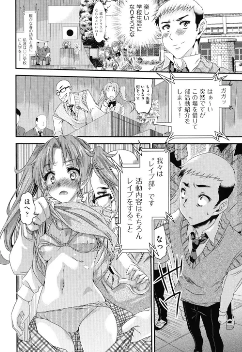 【エロ漫画】レ×プ倶楽部/2016-05-24発売 試し読みサンプル 3ページ目