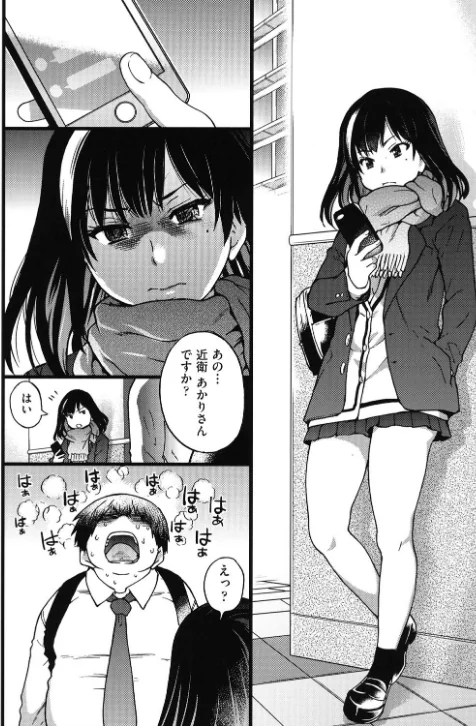 【エロ漫画】円光おじさん/2018-05-15発売 試し読みサンプル 6ページ目