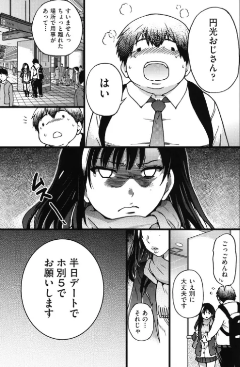 【エロ漫画】円光おじさん/2018-05-15発売 試し読みサンプル 7ページ目