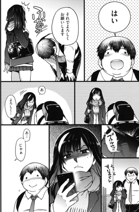 【エロ漫画】円光おじさん/2018-05-15発売 試し読みサンプル 8ページ目