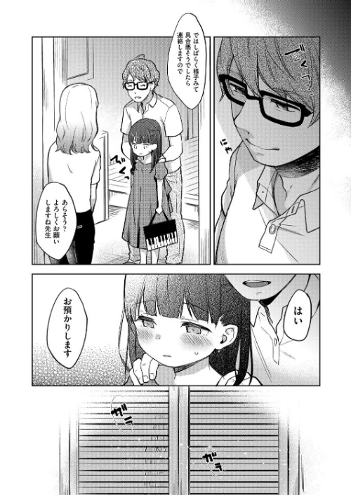 【エロ漫画】ピアノ・レッスン（単話）/2020-12-28発売 試し読みサンプル 3ページ目