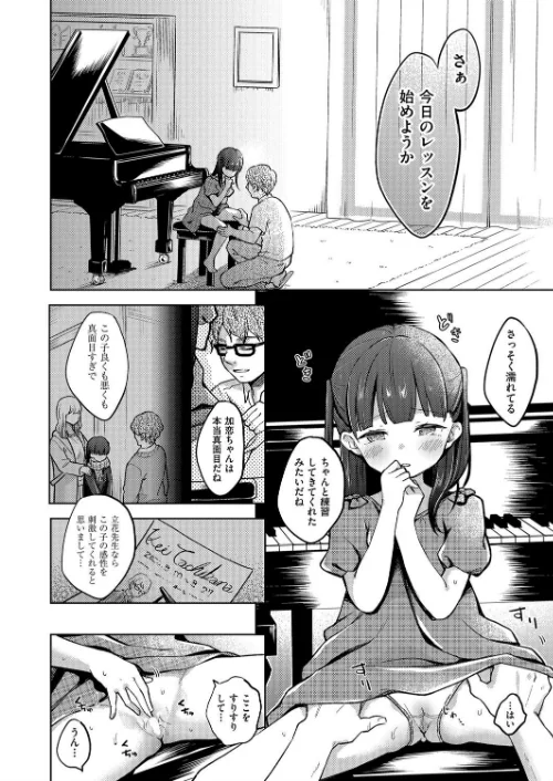 【エロ漫画】ピアノ・レッスン（単話）/2020-12-28発売 試し読みサンプル 4ページ目