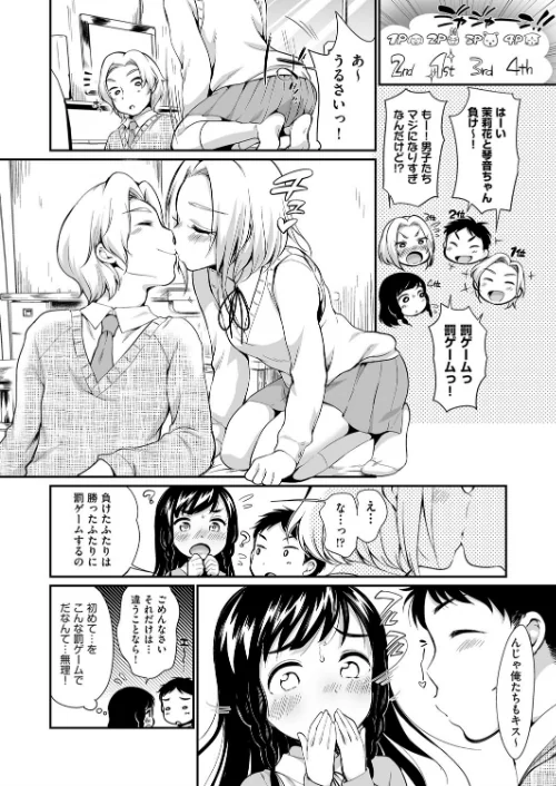 【エロ漫画】女の子は断れない/2021-08-03発売 試し読みサンプル 8ページ目