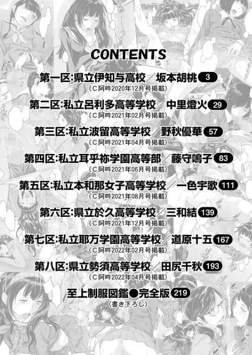 【エロ漫画】制服至上主義/2022-06-14発売 試し読みサンプル 4ページ目