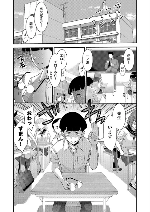 【エロ漫画】イタズラしても気づかれない都合の良い世界/2023-04-25発売 試し読みサンプル 5ページ目