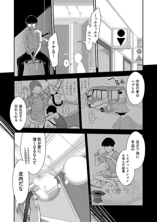 【エロ漫画】イタズラしても気づかれない都合の良い世界/2023-04-25発売 試し読みサンプル 9ページ目