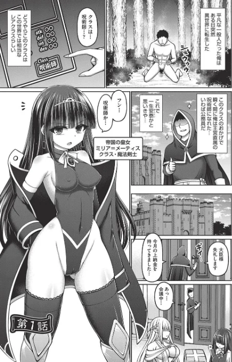 【エロ漫画】呪術師に転生したので皇女全員奴●にしてみた/2023-08-29発売 試し読みサンプル 5ページ目