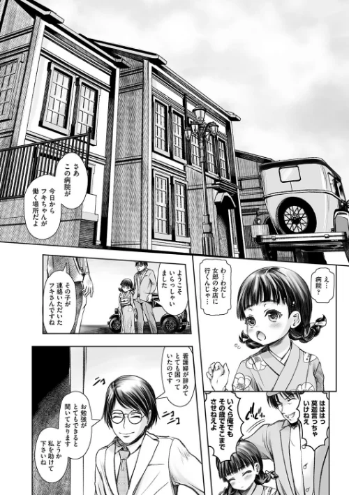 【エロ漫画】リトルリトルレディ-昭和浪漫奇譚-/2024-02-06発売 試し読みサンプル 6ページ目
