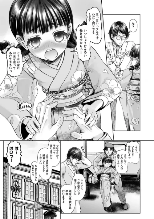 【エロ漫画】リトルリトルレディ-昭和浪漫奇譚-/2024-02-06発売 試し読みサンプル 7ページ目