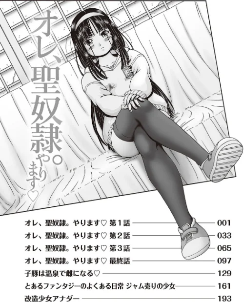 【エロ漫画】オレ、聖奴●。やります◇/2024-02-20発売 試し読みサンプル 4ページ目