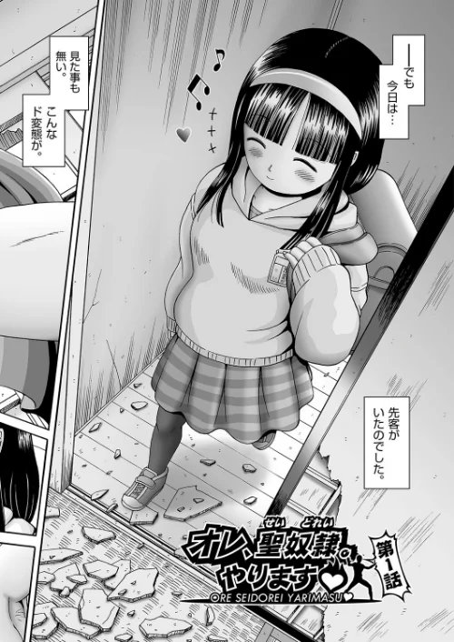 【エロ漫画】オレ、聖奴●。やります◇/2024-02-20発売 試し読みサンプル 6ページ目