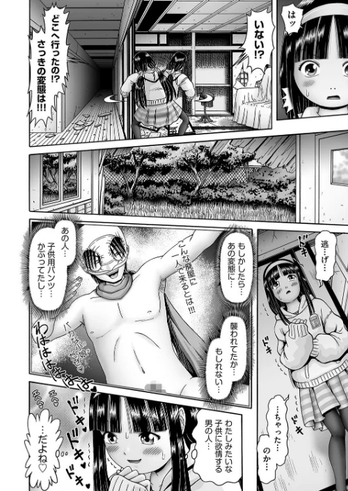 【エロ漫画】オレ、聖奴●。やります◇/2024-02-20発売 試し読みサンプル 8ページ目