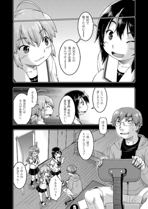 【エロ漫画】●●生配信/2024-06-25発売 試し読みサンプル 8ページ目
