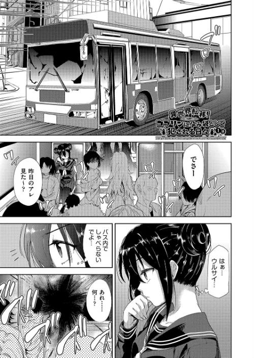 【エロ漫画】異世界転移!ゴブリンに孕み袋として犯●れる日々/2024-11-05発売 試し読みサンプル 5ページ目