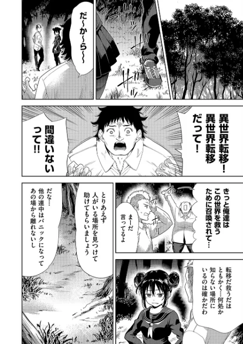 【エロ漫画】異世界転移!ゴブリンに孕み袋として犯●れる日々/2024-11-05発売 試し読みサンプル 8ページ目