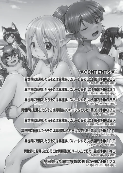【エロ漫画】異世界に転移したらそこは異種族●●ハーレムでした!/2025-07-08発売 試し読みサンプル 4ページ目