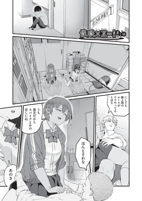 【エロ漫画】催●×X=i/2025-11-18発売 試し読みサンプル 5ページ目