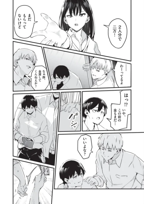 【エロ漫画】催●×X=i/2025-11-18発売 試し読みサンプル 8ページ目