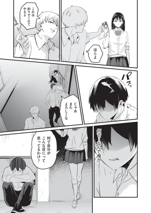 【エロ漫画】催●×X=i/2025-11-18発売 試し読みサンプル 9ページ目