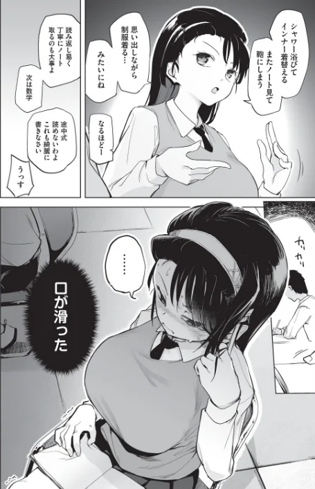 【エロ漫画】オナニーが見つかったらもうダメ/2026-02-24発売 試し読みサンプル 4ページ目