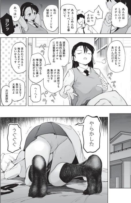 【エロ漫画】オナニーが見つかったらもうダメ/2026-02-24発売 試し読みサンプル 6ページ目