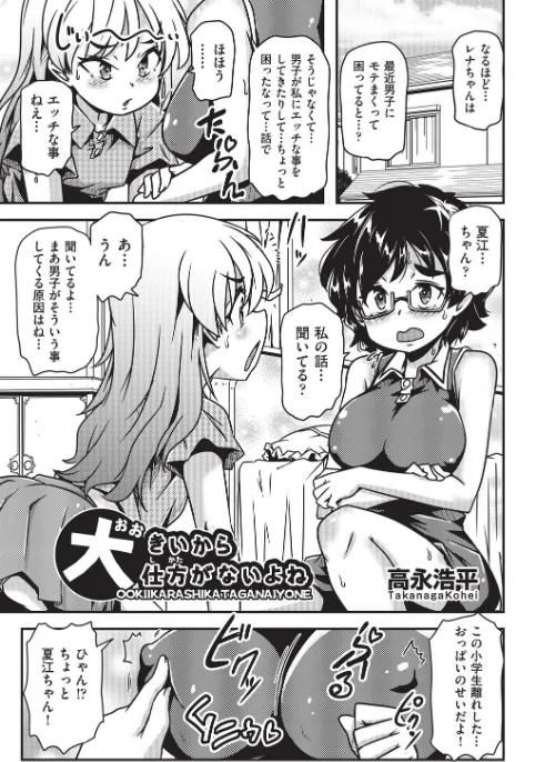 【エロ漫画】大きいから仕方がないよね(単話)/2026-02-17発売 試し読みサンプル 2ページ目