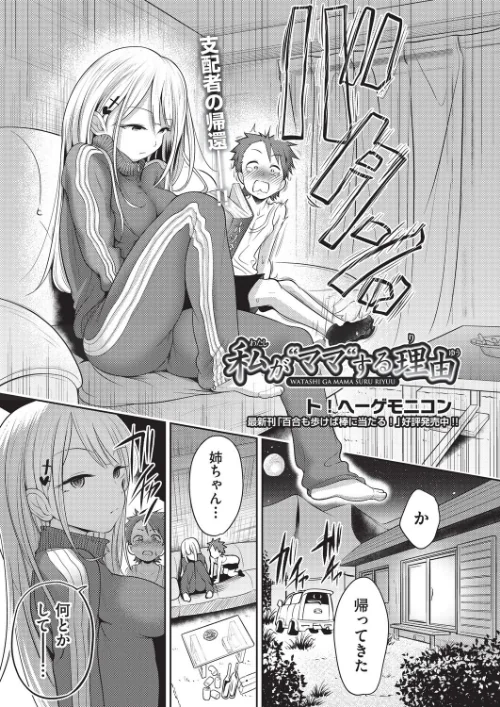 【エロ漫画】私が‘ママ’する理由(単話)/2026-02-28発売 試し読みサンプル 2ページ目