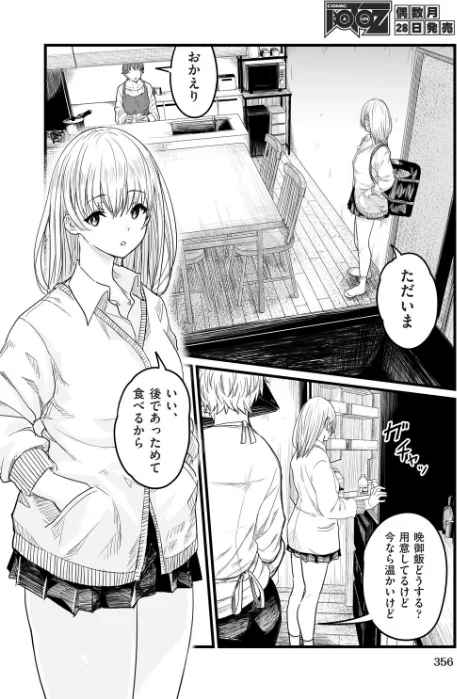 【エロ漫画】義妹〜一つ屋根の下とギャル〜（単話）/2026-02-28発売 試し読みサンプル 2ページ目