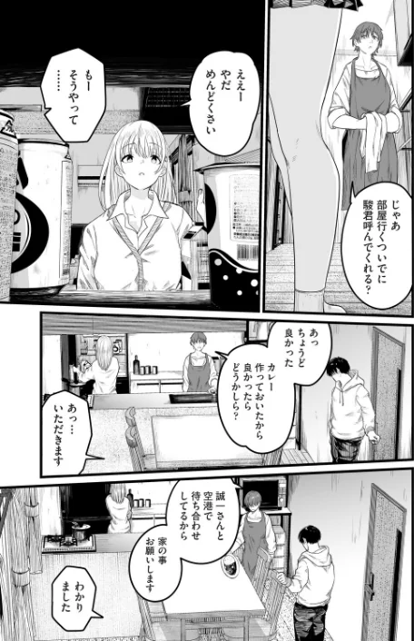 【エロ漫画】義妹〜一つ屋根の下とギャル〜（単話）/2026-02-28発売 試し読みサンプル 3ページ目