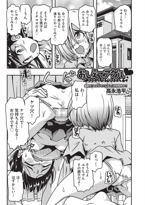 【エロ漫画】おしえてアゲル◆(単話)/2026-03-28発売 試し読みサンプル 2ページ目