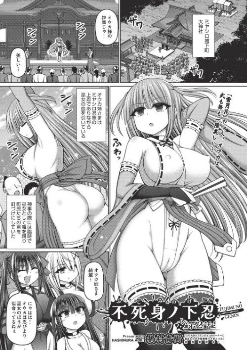 【エロ漫画】不死身ノ下忍（単話）/2026-05-28発売 試し読みサンプル 2ページ目