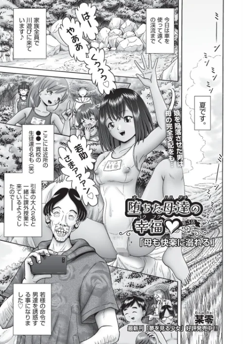 【エロ漫画】堕ちた母達の幸福◇(単話)/2026-05-28発売 試し読みサンプル 2ページ目