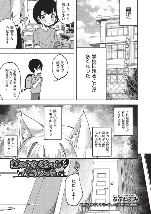 【エロ漫画】狐のおねえちゃんと家族えっち（単話）/2026-05-28発売 試し読みサンプル 2ページ目
