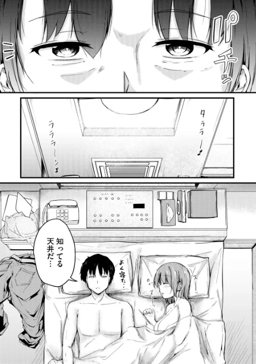 【エロ漫画】美少女とパコパコ三昧するだけで生きていける素晴らしき貞操逆転世界（単話）/2025-10-10発売 試し読みサンプル 3ページ目