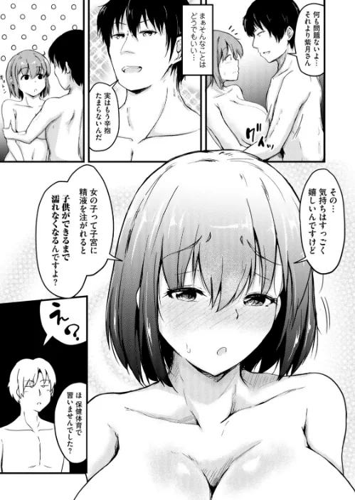 【エロ漫画】美少女とパコパコ三昧するだけで生きていける素晴らしき貞操逆転世界（単話）/2025-10-10発売 試し読みサンプル 7ページ目